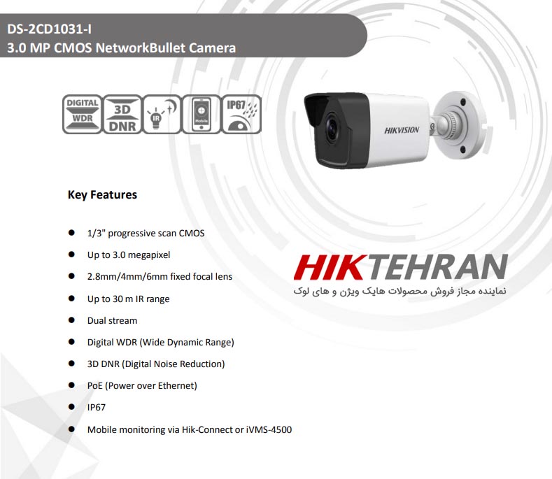 دوربین مداربسته هایک ویژن مدل DS-2CD1031-I