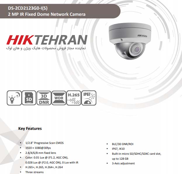 دوربین مداربسته هایک ویژن مدل DS-2CD2123G0-IS