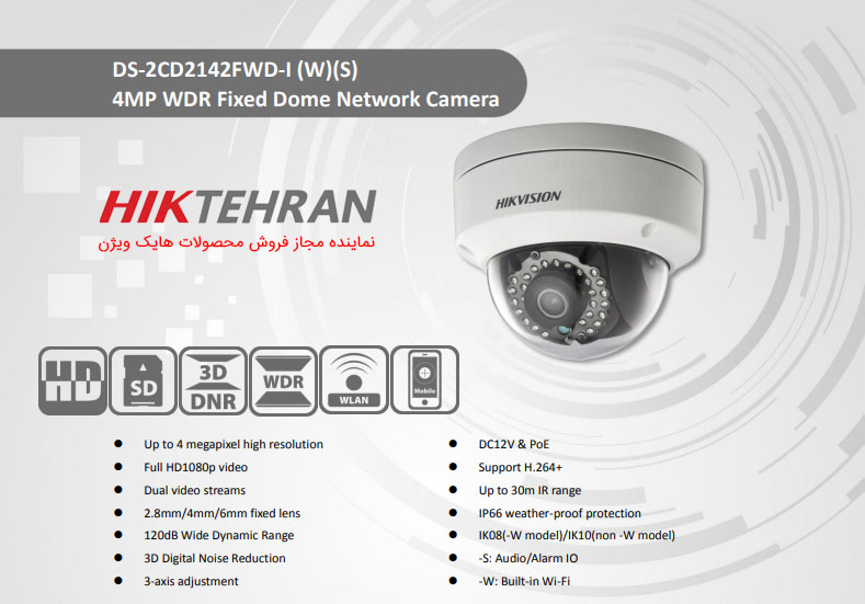 دوربین مداربسته دام هایک ویژن مدل DS-2CD2142FWD-IS