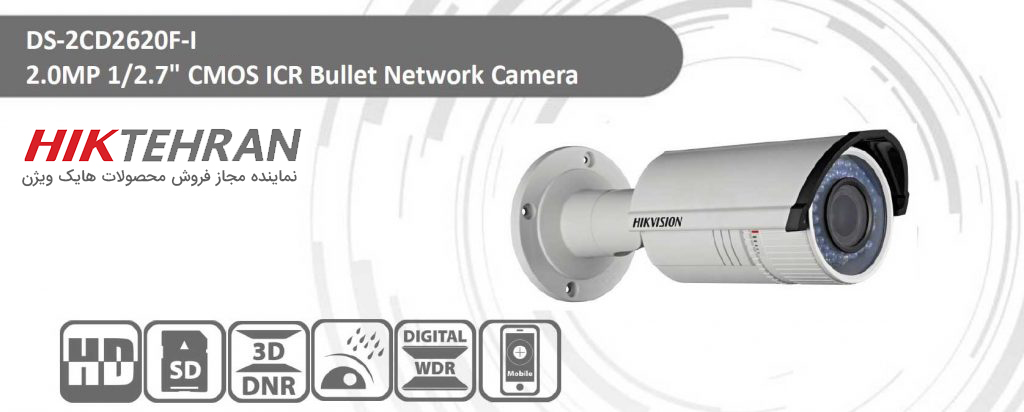دوربین مداربسته بولت هایک ویژن مدل DS-2CD2620F-I
