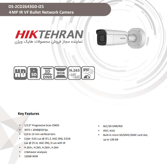 دوربین مداربسته بولت هایک ویژن مدل DS-2CD2643G0-IZS