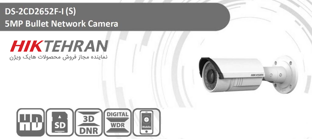 دوربین مداربسته بولت هایک ویژن مدل DS-2CD2652F-I