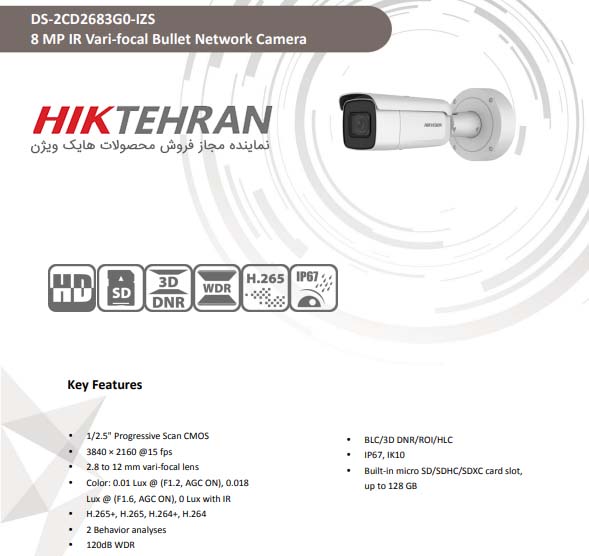 دوربین مداربسته بولت هایک ویژن مدل DS-2CD2683G0-IZS