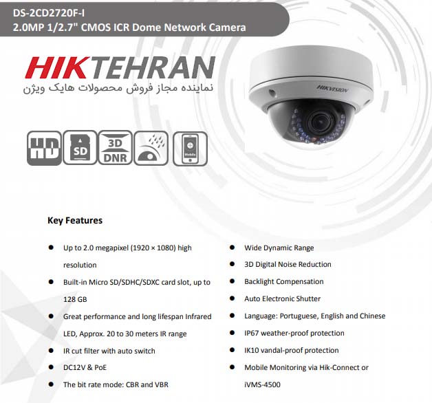 دوربین مداربسته دام هایک ویژن مدل DS-2CD2720F-I