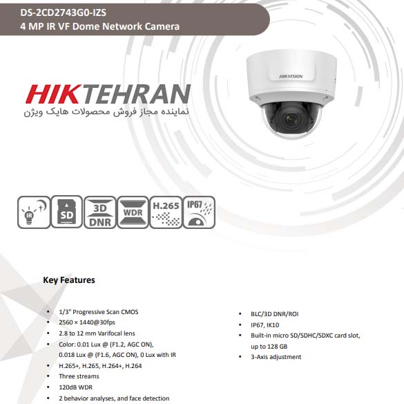دوربین مدربسته دام هایک ویژن مدل DS-2CD2743G0-IZS