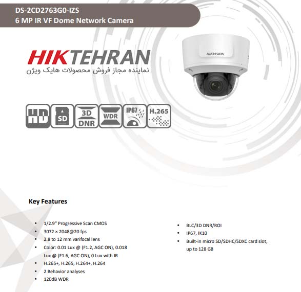 دوربین مداربسته دام هایک ویژن مدل DS-2CD2763G0-IZS