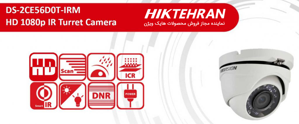 دوربین مداربسته دام هایک ویژن مدل DS-2CE56D0T-IRM