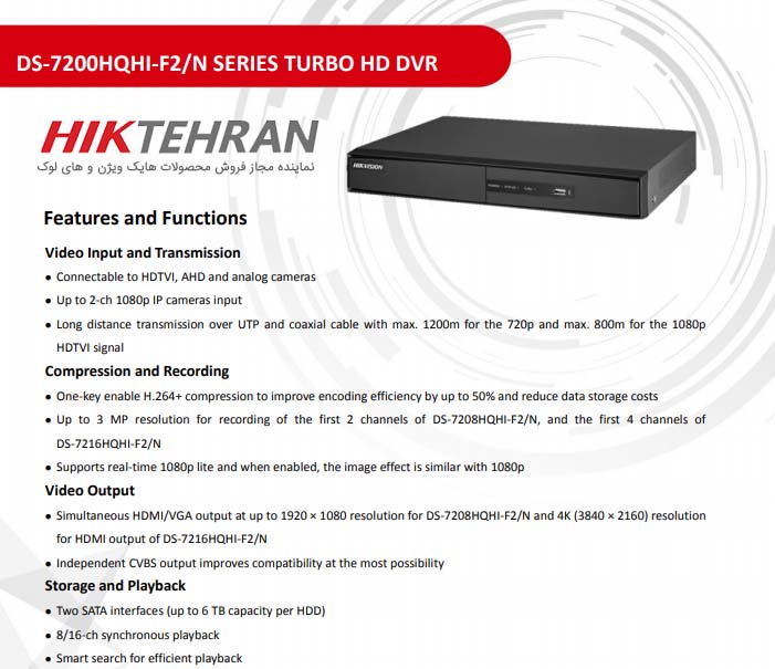 توضیحات کامل راجب دستگاه DVR هایک ویژن مدل DS-7208HQHI-F2/N