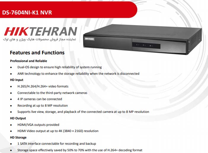 توضیحات کامل راجب دستگاه NVR هایک ویژن مدل DS-7604NI-K1