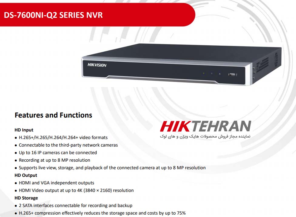 دستگاه nVR هایک ویژن مدل DS-7608NI-Q2