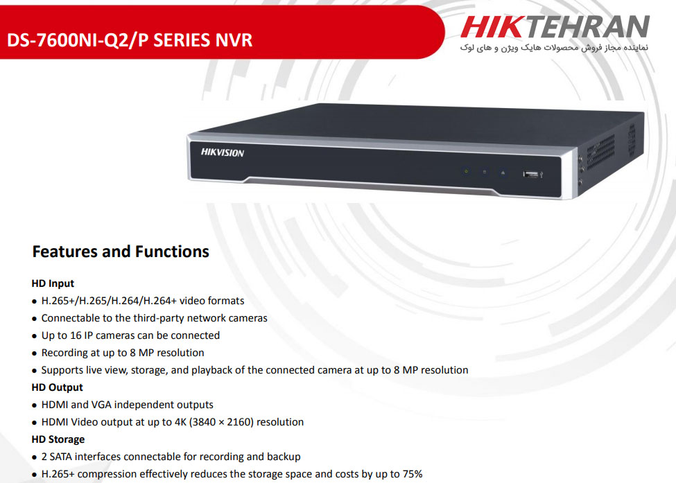 توضیحات کامل راجب دستگاه NVR هایک ویژن مدل DS-7616NI-Q2/16P
