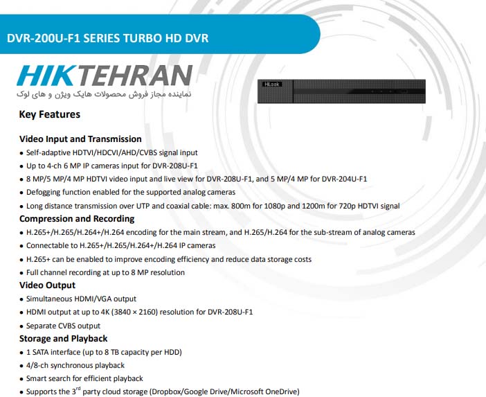 توضیحات کامل دستگاه دی وی آر های لوک مدل DVR-208U-F1