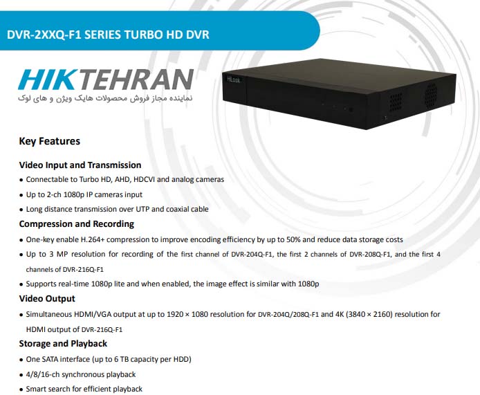 توضیحات کامل راجب دستگاه DVR های لوک مدل DVR-216Q-F1