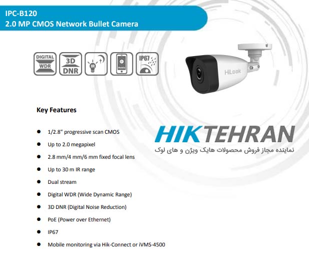 دوربین مداربسته بولت های لوک مدل IPC-B120