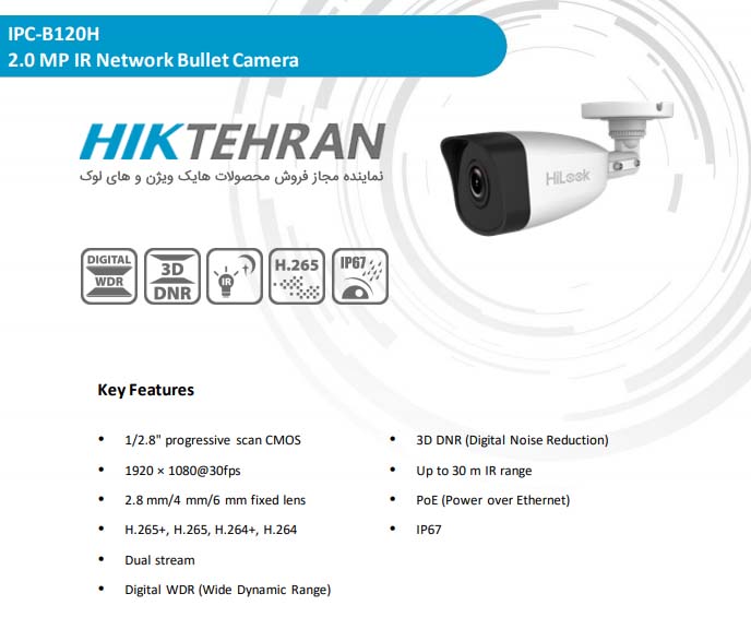 توضیحات کامل راجب دوربین مداربسته بولت های لوک مدل IPC-B120H
