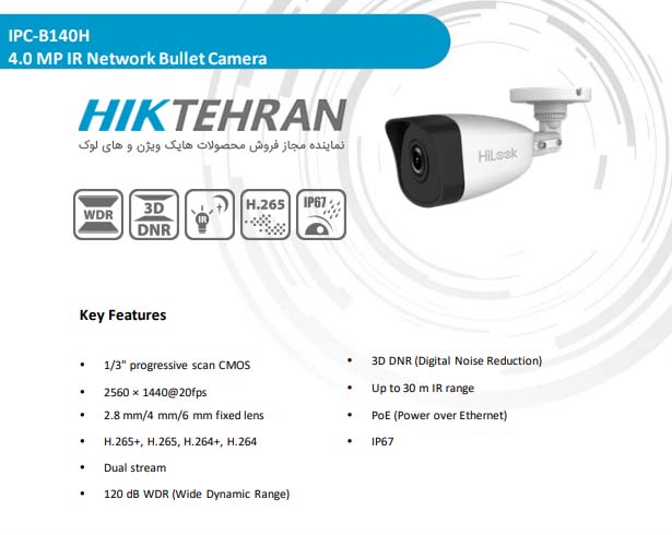 دوربین مداربسته بولت های لوک مدل IPC-B140H
