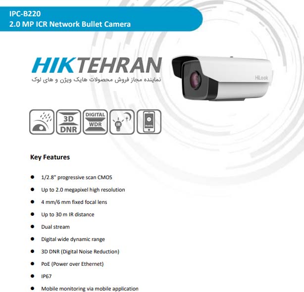 توضیحات کامل راجب دوربین مداربسته بولت های لوک مدل IPC-B220