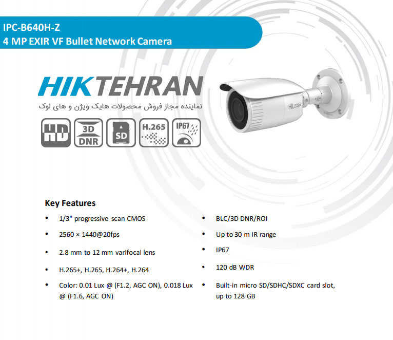 دوربین مداربسته بولت های لوک مدل -IPC-B640H-Z