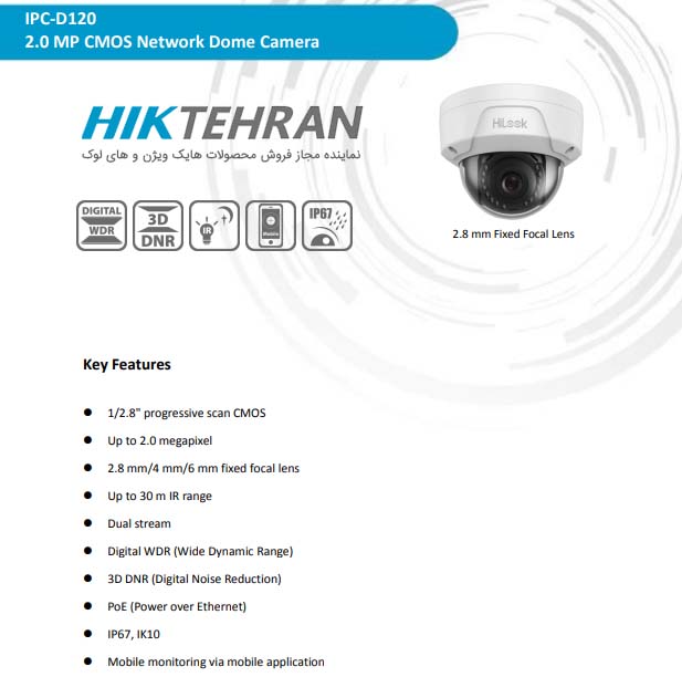 دوربین مداربسته دام های لوک مدل IPC-D120