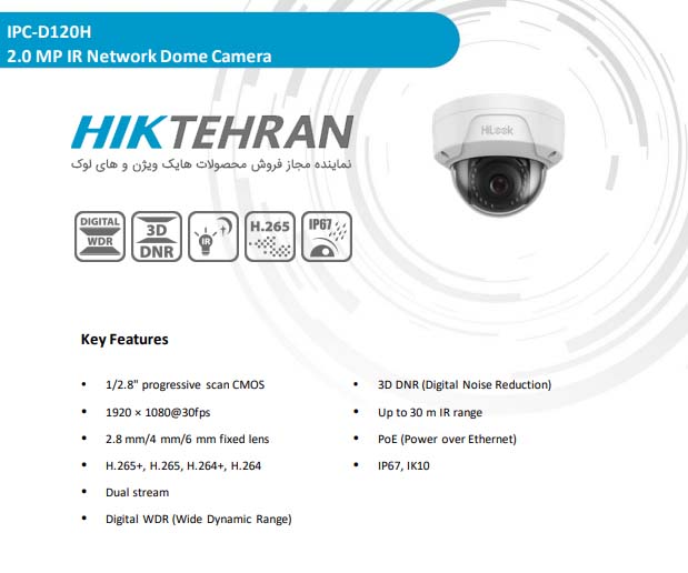 توضیحات کامل راجب دوربین مداربسته دام های لوک مدل IPC-D120-H