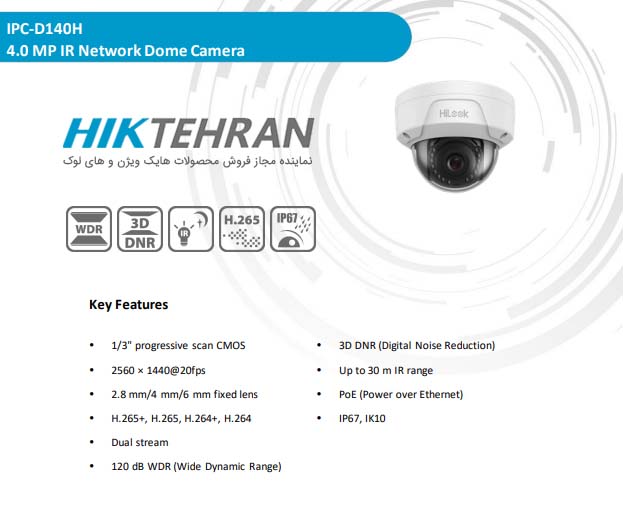 دوربین مداربسته دام های لوک مدل IPC-D140H