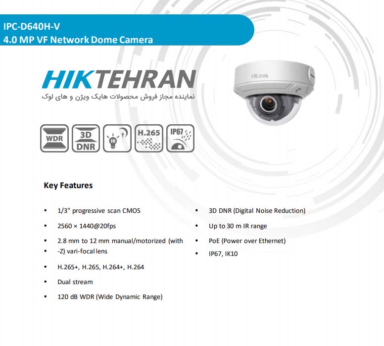 توضیحات کامل راجب دوربین مداربسته دام هایلوک مدل IPC-D640H-V