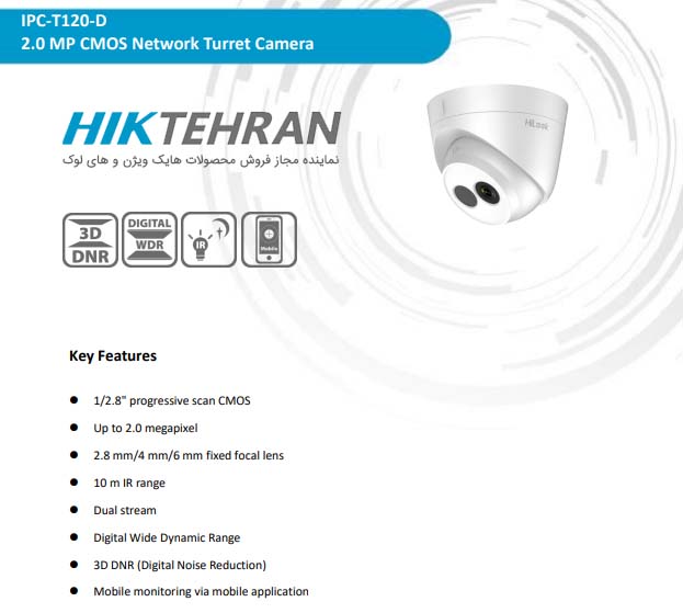 دوربین مداربسته تحت شبکه هایک ویژن Ipc T1 D