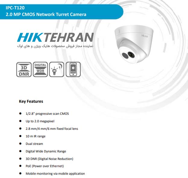 توضیحات کامل راجب دوربین مداربسته دام های لوک مدل IPC-T120