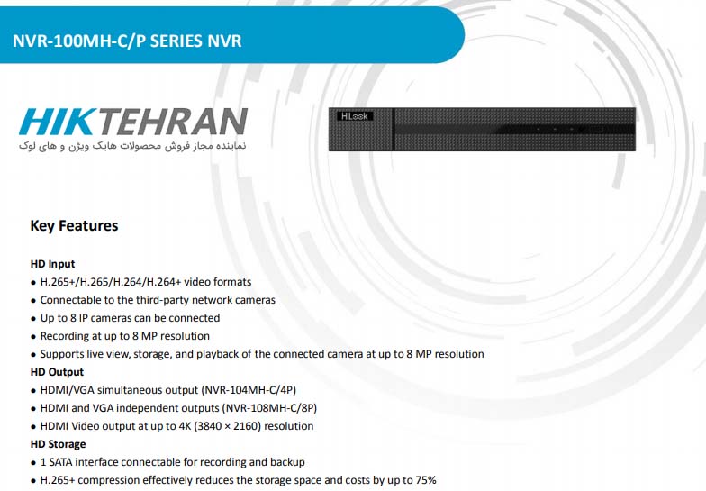 توضیحات کامل راجب دستگاه NVR هایلوک مدل NVR-108MH-C/8P