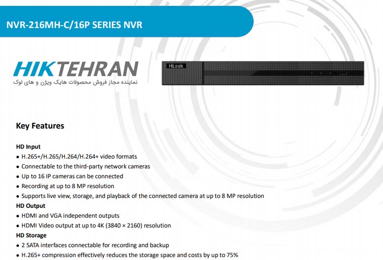 توضیحات کامل راجب دستگاه NVR هایلوک مدل NVR-216MH-C/16P