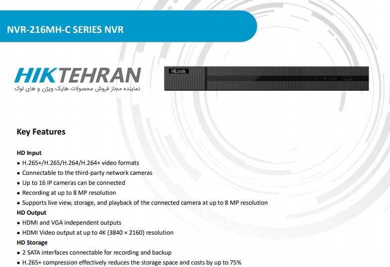 توضیحات کامل راجب دستگاه NVR هایلوک مدل NVR-216MH-C