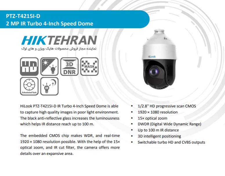 توضیحات کامل دوربین مداربسته اسپید دام هایلوک مدل PTZ-T4215I-D