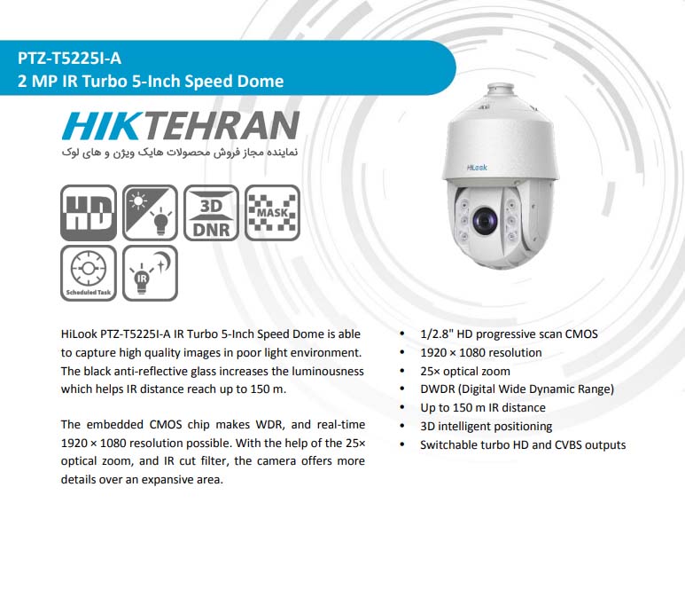 توضیحات کامل راجب دوربین مداربسته اسپید دام هایلوک مدل PTZ-T5225I-A
