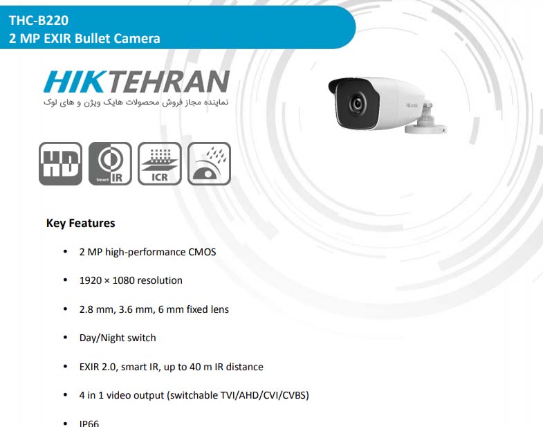 دوربین مداربسته بولت های لوک مدل THC-B220