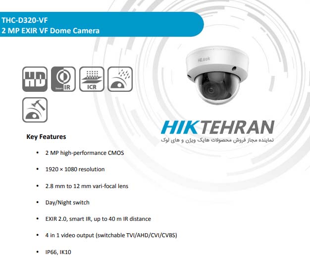 توضیحات کامل راجب دوربین مداربسته دام هایلوک مدل THC-D320-VF