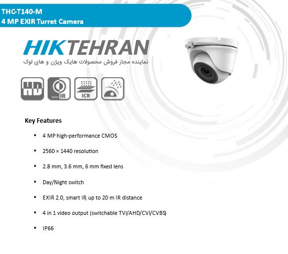 دوربین مداربسته دام های لوک مدل THC-T140-M