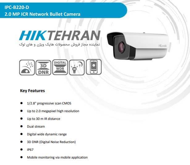 توضیحات کامل راجب دوربین مداربسته بولت هایلوک مدل IPC-B220H