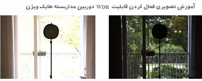 آموزش تصویری فعال کردن WDR دوربین هایک ویژن + PDF